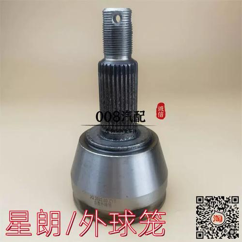 广汽吉奥汽车配件星朗外球笼半轴内球笼防尘套修理包星朗全车件